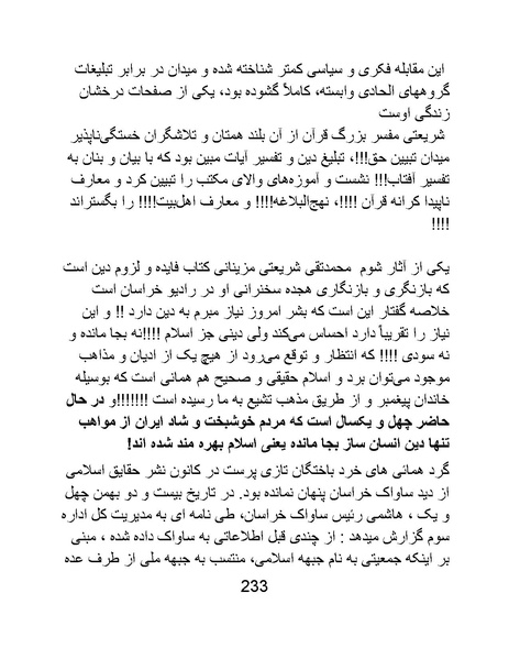پرونده:من ساواک را تبرئه کردم.pdf
