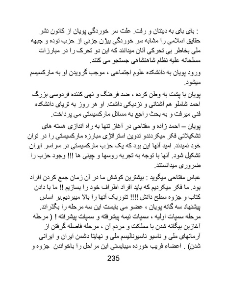 پرونده:من ساواک را تبرئه کردم.pdf