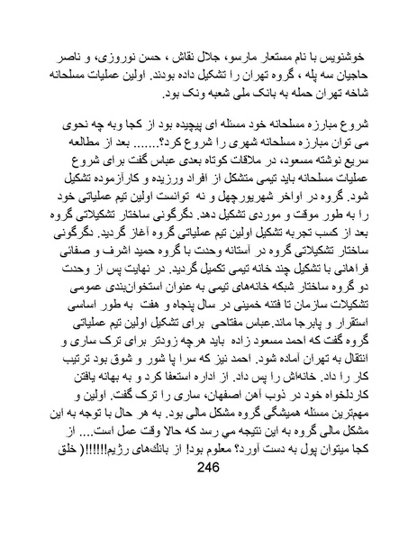 پرونده:من ساواک را تبرئه کردم.pdf