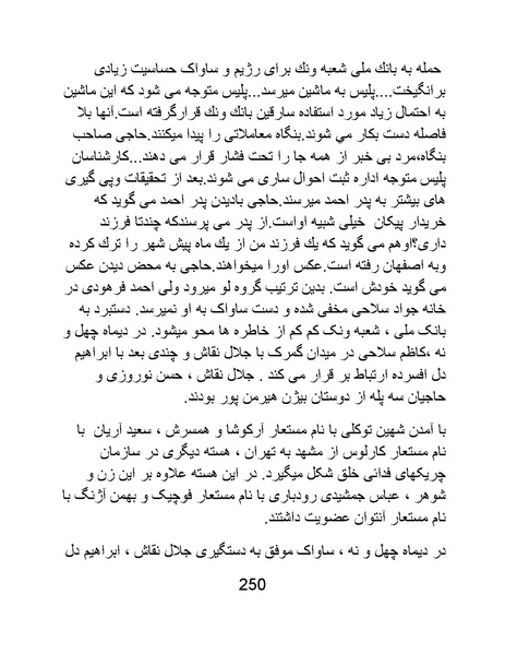 پرونده:من ساواک را تبرئه کردم.pdf