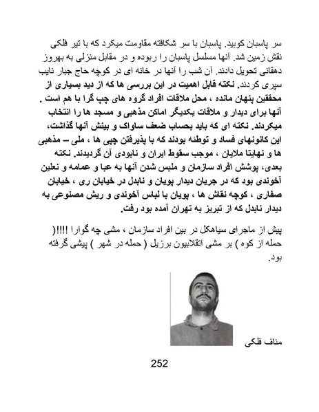 پرونده:من ساواک را تبرئه کردم.pdf