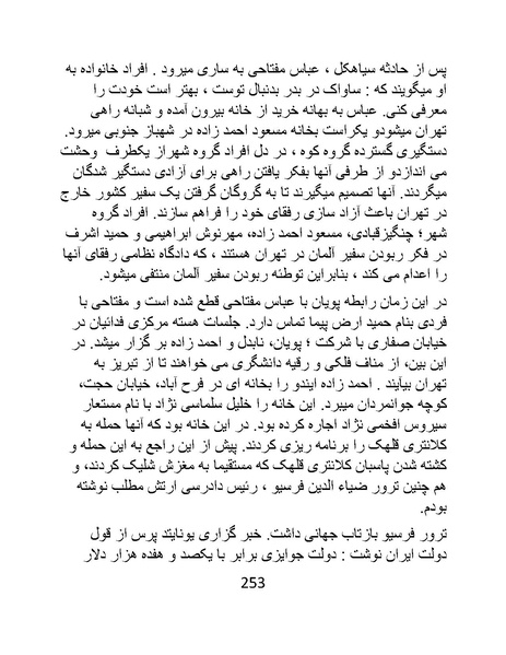 پرونده:من ساواک را تبرئه کردم.pdf
