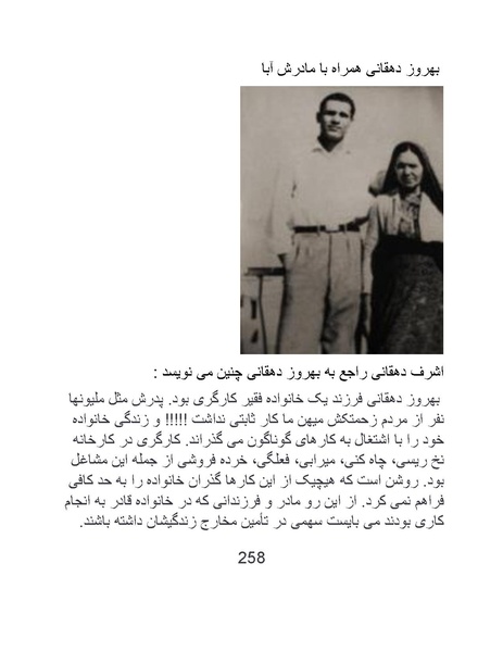 پرونده:من ساواک را تبرئه کردم.pdf