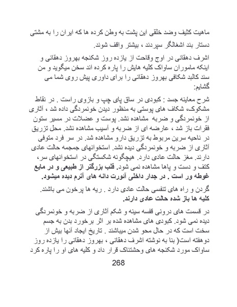 پرونده:من ساواک را تبرئه کردم.pdf