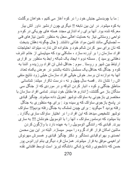 پرونده:من ساواک را تبرئه کردم.pdf