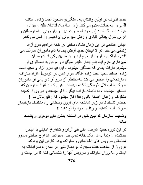 پرونده:من ساواک را تبرئه کردم.pdf