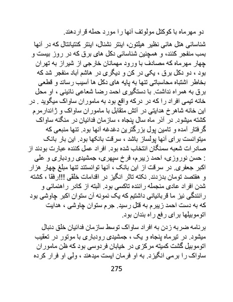 پرونده:من ساواک را تبرئه کردم.pdf