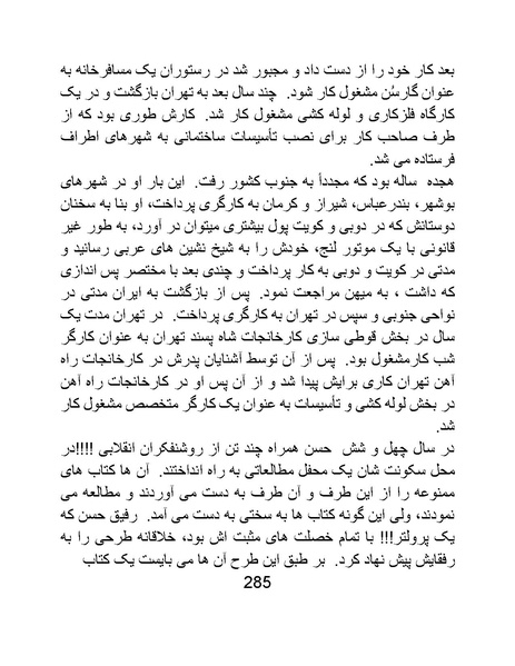 پرونده:من ساواک را تبرئه کردم.pdf