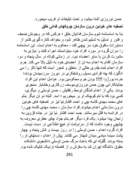 پرونده:من ساواک را تبرئه کردم.pdf