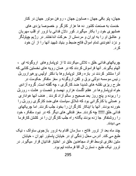 پرونده:من ساواک را تبرئه کردم.pdf