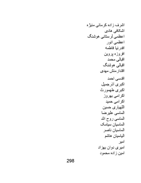 پرونده:من ساواک را تبرئه کردم.pdf