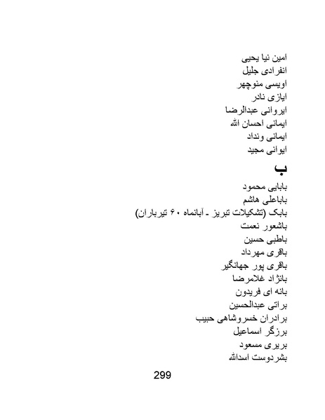 پرونده:من ساواک را تبرئه کردم.pdf