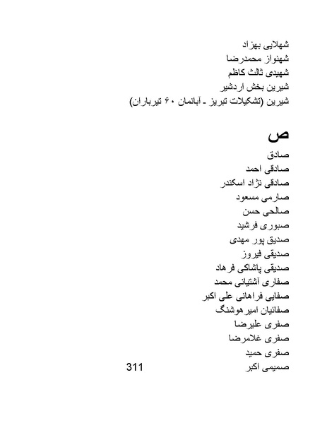پرونده:من ساواک را تبرئه کردم.pdf