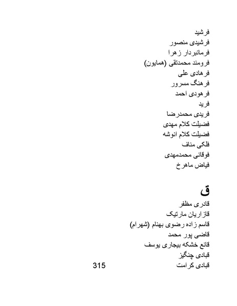 پرونده:من ساواک را تبرئه کردم.pdf
