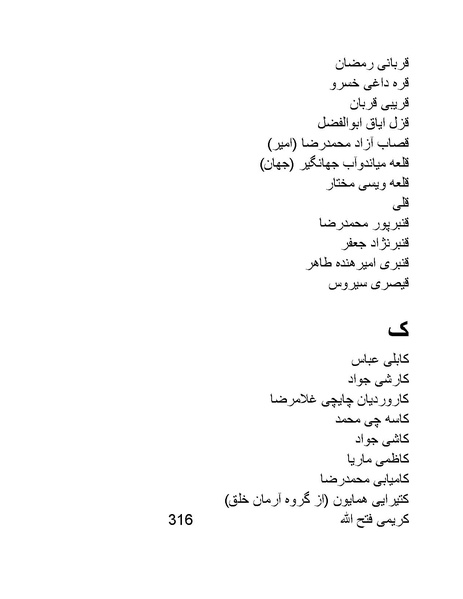 پرونده:من ساواک را تبرئه کردم.pdf