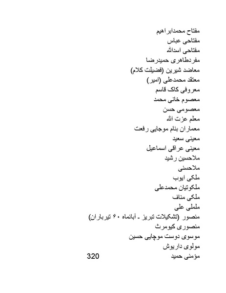 پرونده:من ساواک را تبرئه کردم.pdf