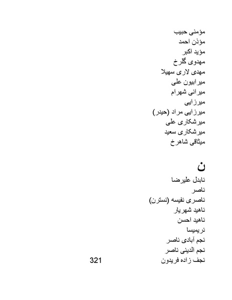 پرونده:من ساواک را تبرئه کردم.pdf