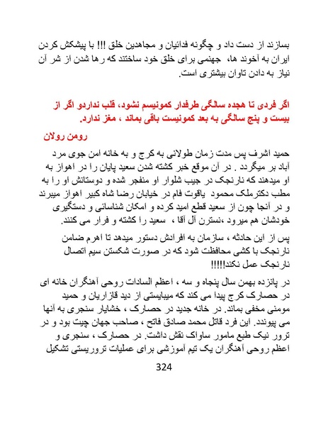 پرونده:من ساواک را تبرئه کردم.pdf