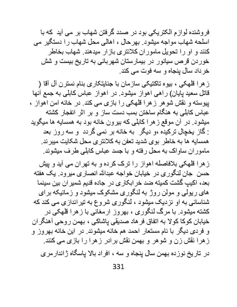 پرونده:من ساواک را تبرئه کردم.pdf