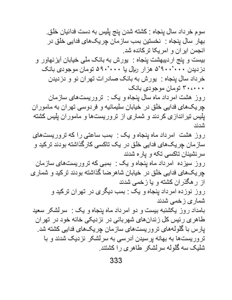 پرونده:من ساواک را تبرئه کردم.pdf