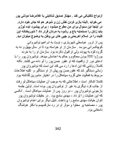پرونده:من ساواک را تبرئه کردم.pdf