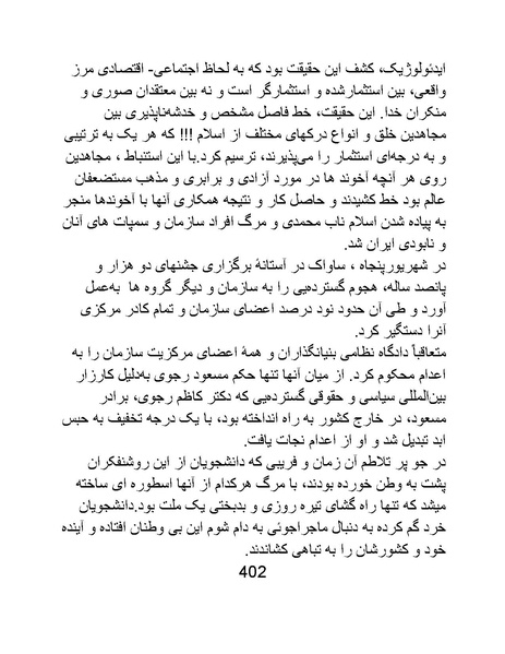 پرونده:من ساواک را تبرئه کردم.pdf