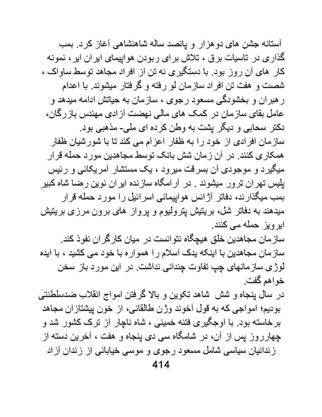 پرونده:من ساواک را تبرئه کردم.pdf