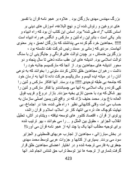 پرونده:من ساواک را تبرئه کردم.pdf