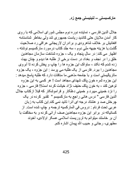 پرونده:من ساواک را تبرئه کردم.pdf