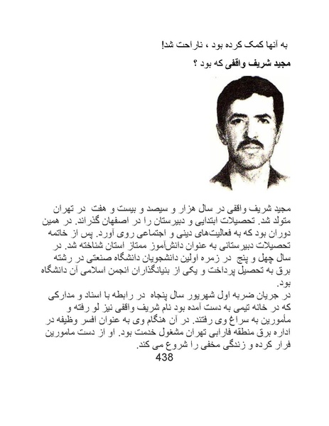 پرونده:من ساواک را تبرئه کردم.pdf