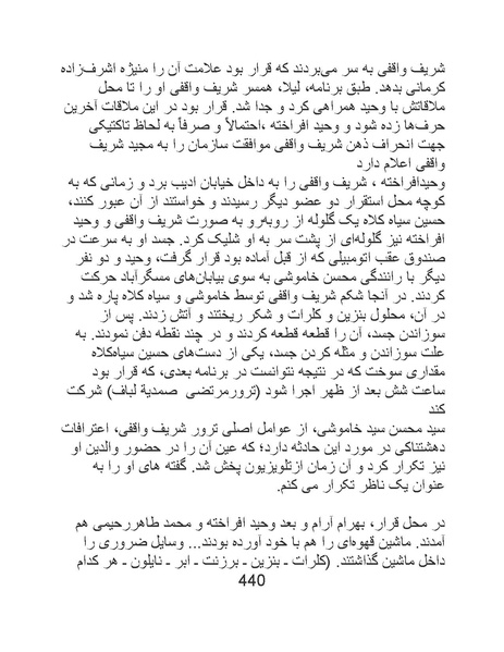 پرونده:من ساواک را تبرئه کردم.pdf