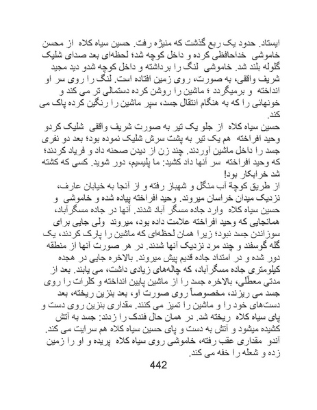 پرونده:من ساواک را تبرئه کردم.pdf