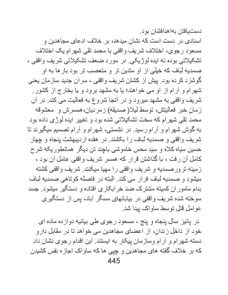پرونده:من ساواک را تبرئه کردم.pdf