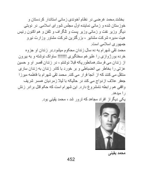 پرونده:من ساواک را تبرئه کردم.pdf