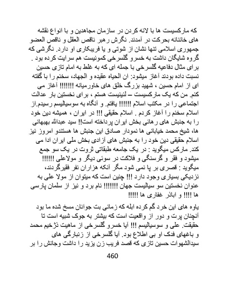 پرونده:من ساواک را تبرئه کردم.pdf