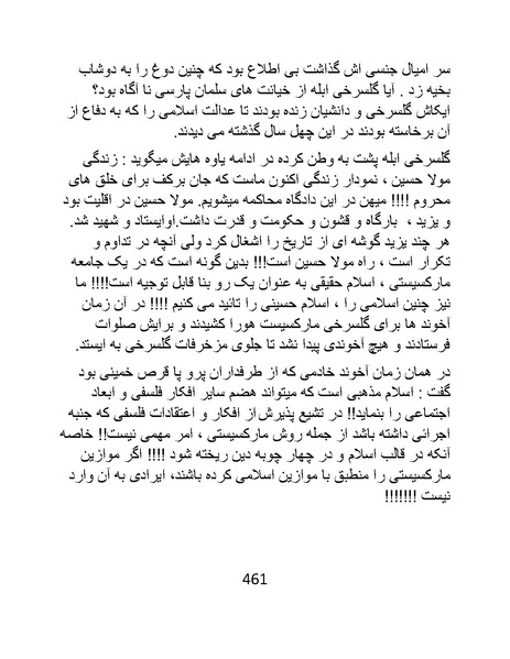 پرونده:من ساواک را تبرئه کردم.pdf