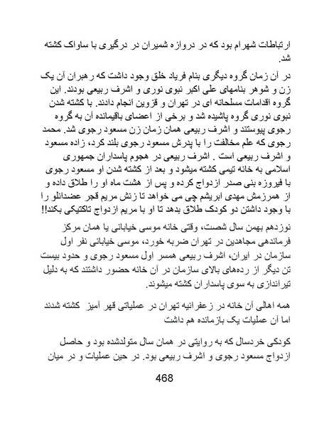 پرونده:من ساواک را تبرئه کردم.pdf