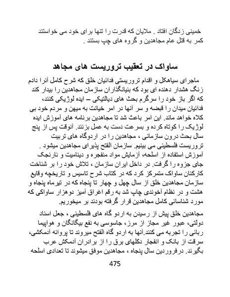 پرونده:من ساواک را تبرئه کردم.pdf