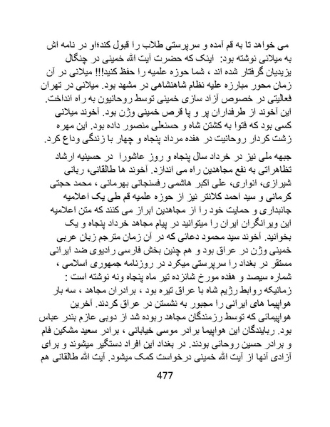 پرونده:من ساواک را تبرئه کردم.pdf