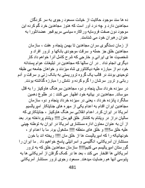 پرونده:من ساواک را تبرئه کردم.pdf