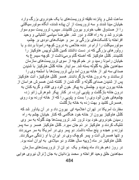 پرونده:من ساواک را تبرئه کردم.pdf