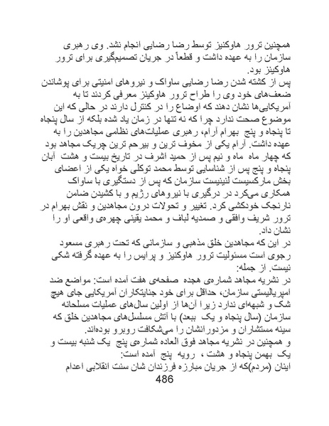 پرونده:من ساواک را تبرئه کردم.pdf