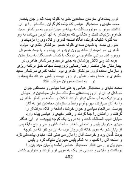 پرونده:من ساواک را تبرئه کردم.pdf