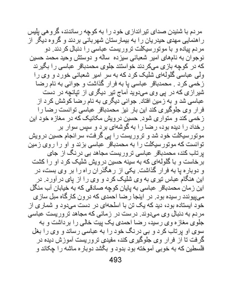 پرونده:من ساواک را تبرئه کردم.pdf