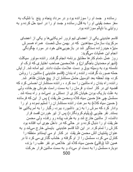 پرونده:من ساواک را تبرئه کردم.pdf