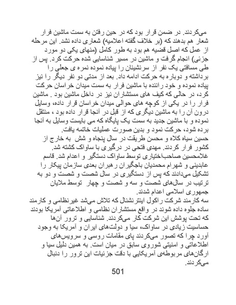 پرونده:من ساواک را تبرئه کردم.pdf
