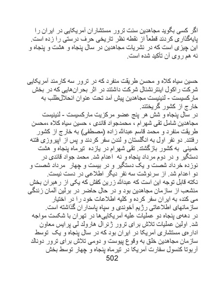 پرونده:من ساواک را تبرئه کردم.pdf