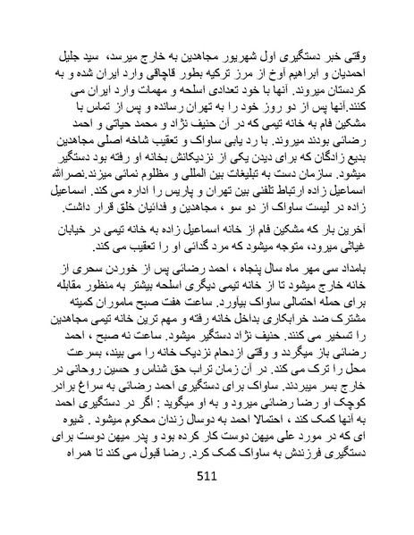 پرونده:من ساواک را تبرئه کردم.pdf
