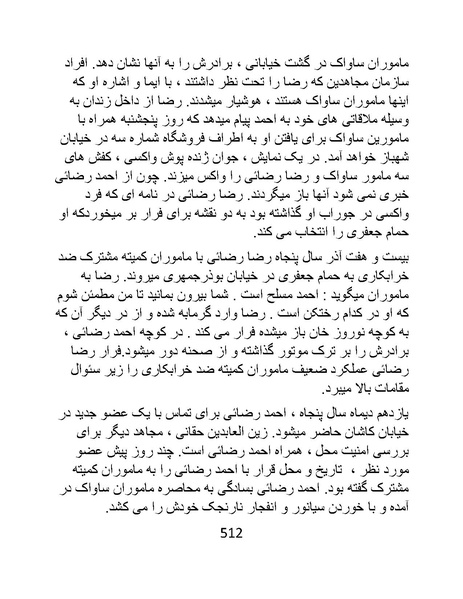 پرونده:من ساواک را تبرئه کردم.pdf