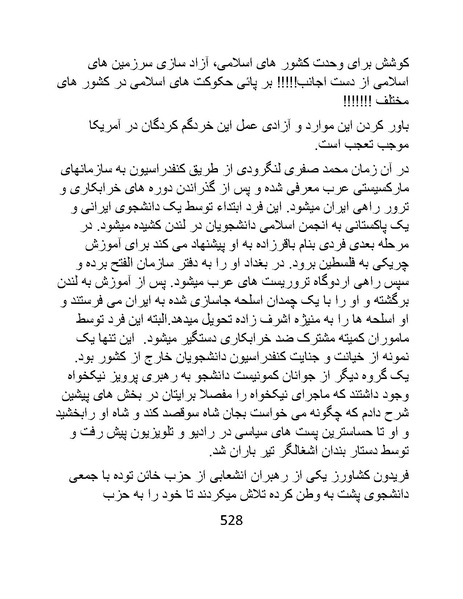 پرونده:من ساواک را تبرئه کردم.pdf